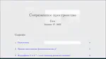 Dualspace Explaination (Ru)